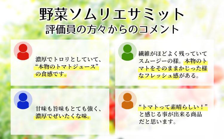 水・砂糖・塩・保存料不使用！トマト農家さんの無添加トマトジュース 飲み比べセット 大ビン2本