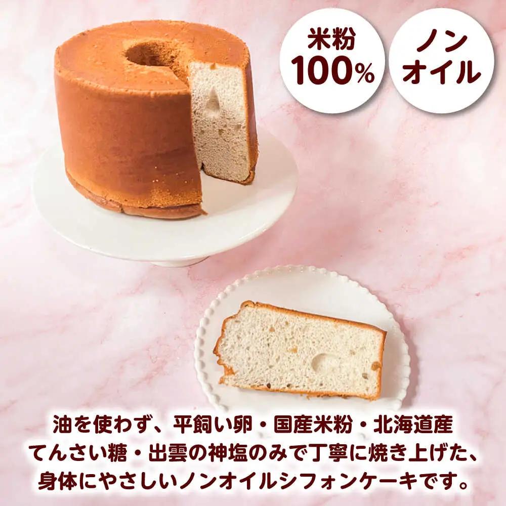 開運シフォンケーキ【薬膳コーラ】（出雲神塩付き） [AIEI006] ケーキ スイーツ シフォン