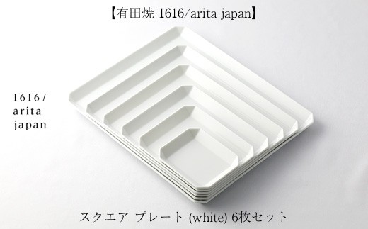 「1616 / arita japan」は、有田焼の新たな陶磁器ブランドです。