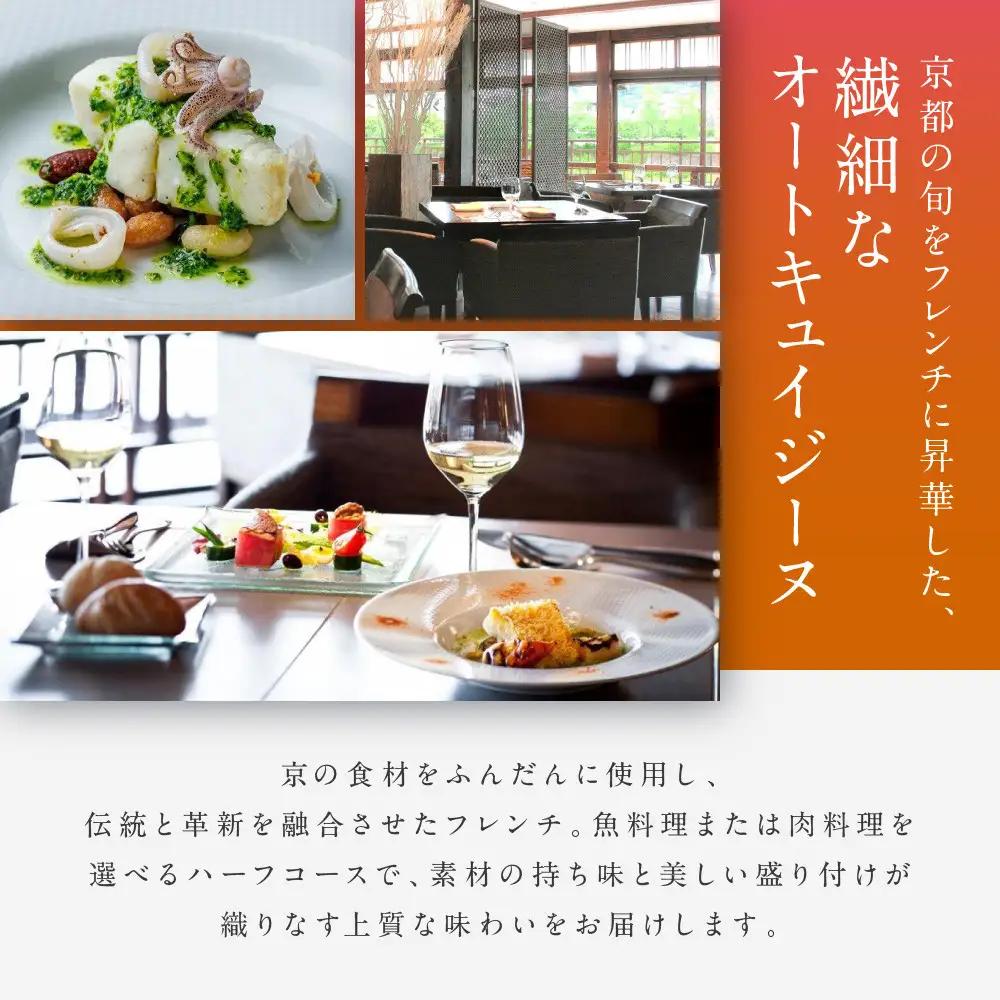 レストラン ルアン ランチペア食事券｜京都木屋町 鮒鶴 人気リゾート フレンチ 食事券