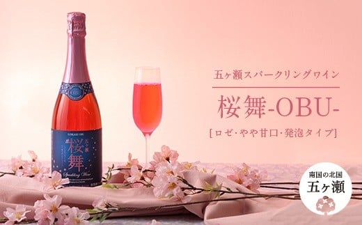 
五ヶ瀬スパークリングワイン 桜舞 -OBU-（ロゼ・やや甘口・発泡タイプ）
