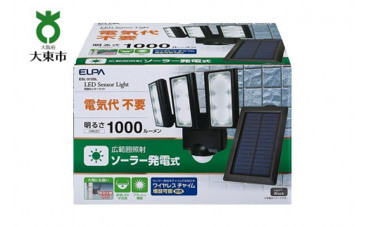 
                  ソーラー式LEDセンサーライト　3灯　屋外　防水　防犯　ESL-313SL
                