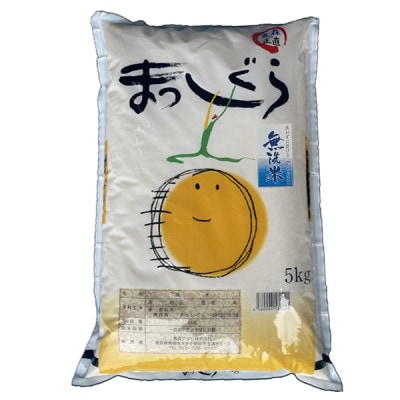 【令和7年産】青森県産　まっしぐら5kg(精米・無洗米)【1624066】