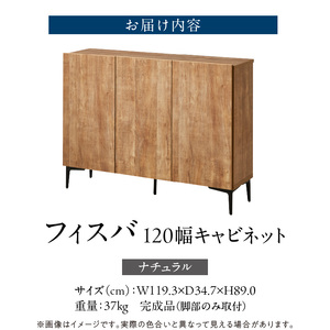 【開梱設置】キャビネット フィスバ 120　ナチュラル_開梱設置 キャビネット フィスバ 120 大川家具 ナチュラル 収納 完成品 ソフトクローズ仕様 コード穴 脚付き 可動棚 木目調 お洒落 モダ