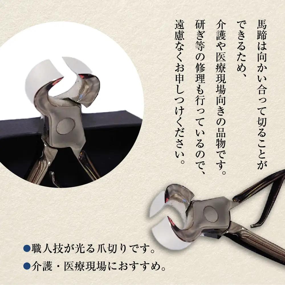 工具 爪切りニッパー(馬蹄) 国内製造:片倉製作所 工具