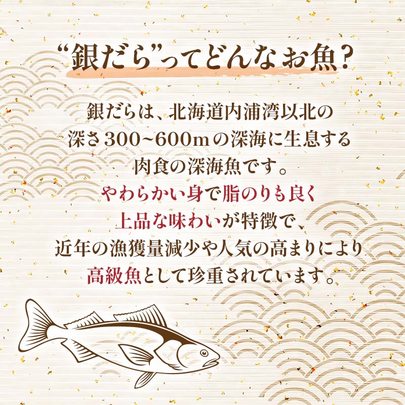 【6回定期便】笹谷商店 本造り 銀だら味噌漬9切【3切×3パック】 ふるさと納税 魚 F4F-8073