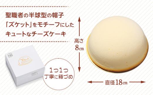 【AB735】スフレチーズケーキ「ズコット」1個（お菓子のいわした）