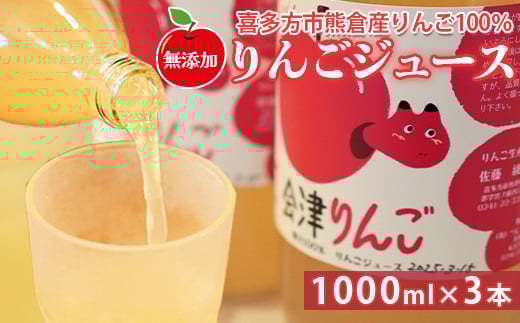 まるごとしぼった果汁100％　会津りんご　りんごジュース　【07208-0516】