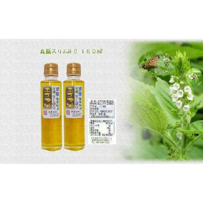 どん産エゴマ油150ml スリム丸瓶２本 別名「じゅうねん」10年長生き出来るかも！