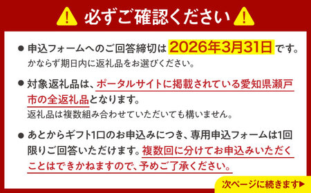 【あとから選べる】愛知県瀬戸市ふるさとギフト 寄附9万円分 あとからセレクト / 選べるギフト / あとからギフト / 瀬戸市 /  瀬戸市ふるさと納税[BBZZ007]