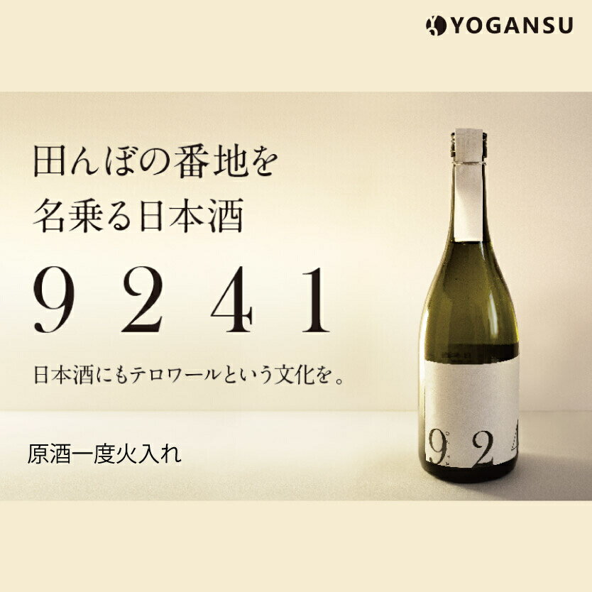 【ふるさと納税】OKITA9241 原酒一度火入れ011007