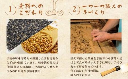 谷松　こくせん・げんこつ　5種8袋詰め合わせ化粧箱入り 郷土菓子 お菓子 素朴 おやつ お茶請け  化粧箱 お使い物 手土産 TR3629