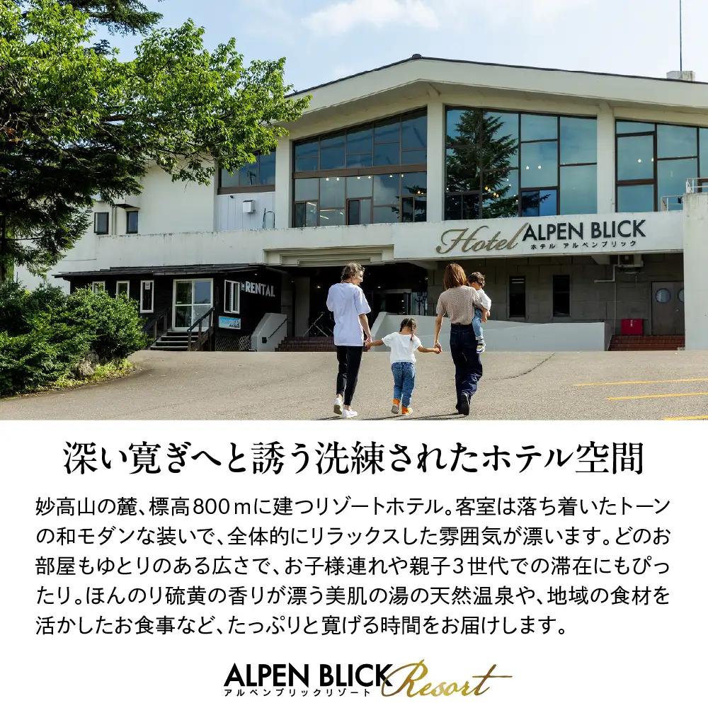 アルペンブリックリゾート宿泊利用券300,000円分