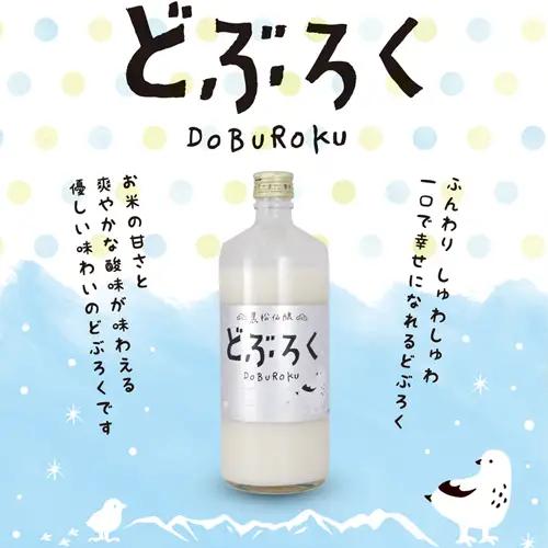 黒松仙醸 どぶろく（ドブロク・濁酒）600ml×2本セット 【013-34】