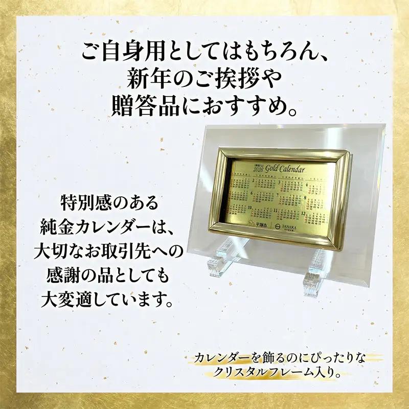 純金 ゴールド 24金  田中貴金属 カレンダー 2027年 | 純金