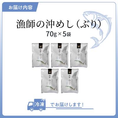 ふるさと納税 天草市 漁師の沖めしぶり(70g)×5袋_S006-013 |  | 03