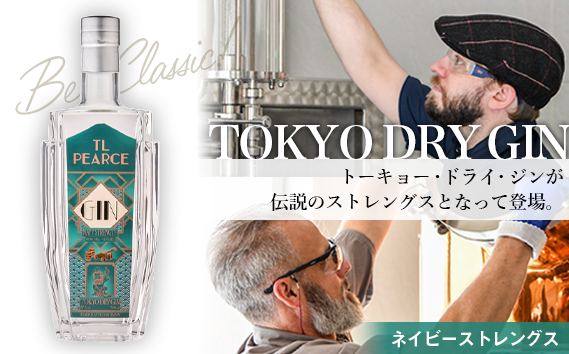 TL Pearce トーキョードライジン　ネイビーストレングス57％ No.299