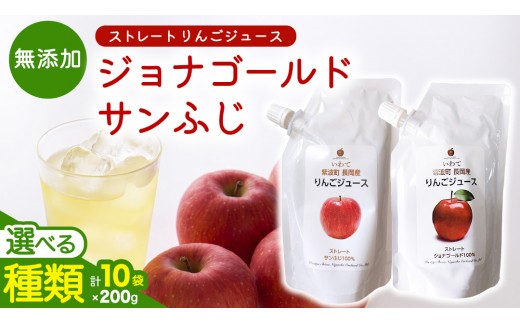 
                  無添加 りんごジュース ストレート 10個【選べる種類】 特別栽培 パウチ リンゴジュース ジュース りんご リンゴ 林檎 アップルジュース 果実飲料 フルーツジュース 10個 詰め合わせ 岩手県 紫波町 長岡産 ジョナゴールド サンふじ ドリンク 飲料 セット 飲み物 果物 (FH004-00)
                
