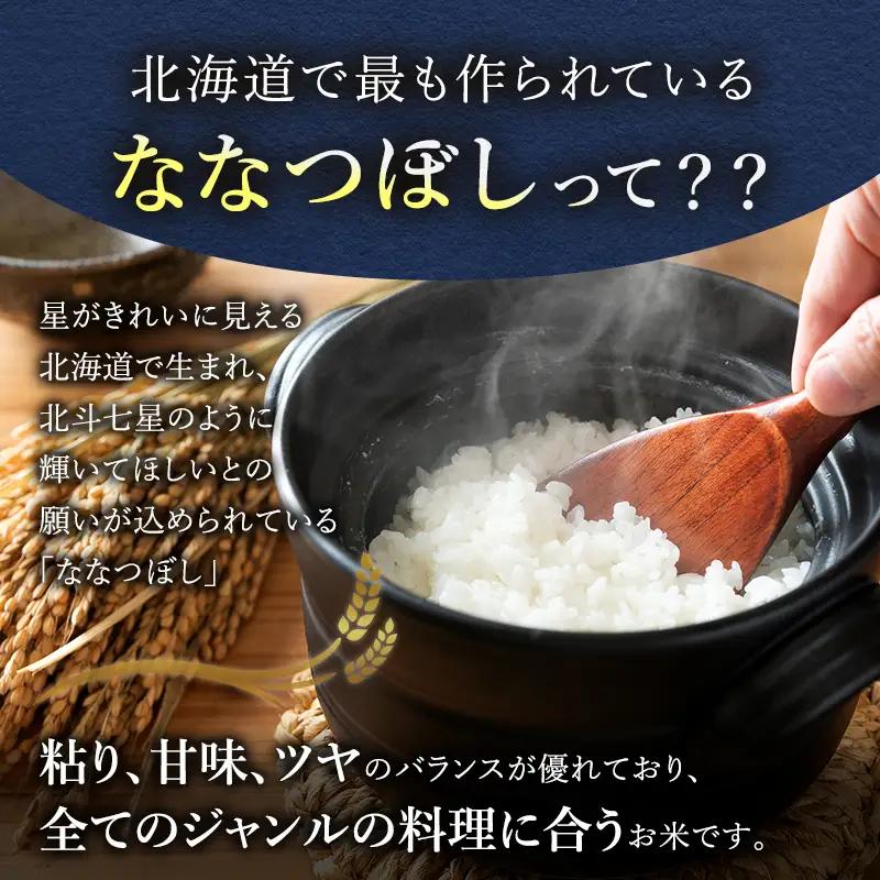 2026年産新米予約 3ヵ月定期便 北海道産ななつぼし 2kg ななつぼし