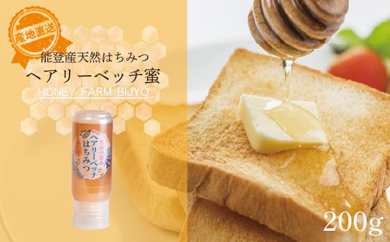 
                  ヘアリーベッチ 蜂蜜 200g 国産 天然 純粋 非加熱 無調整 あっさり 甘い 万能 ボトル 能登産 純粋はちみつ 純粋はちみつ 天然はちみつ 天然蜂蜜 はちみつ ハチミツ hatimitu hachimitsu ハニー hani- honey ヘアリーベッチ蜜 ヘアリーベッチ蜂蜜 こだわり 手作業 国産 北陸 石川 能登 羽咋 災害 復興 復興支援 支援
                