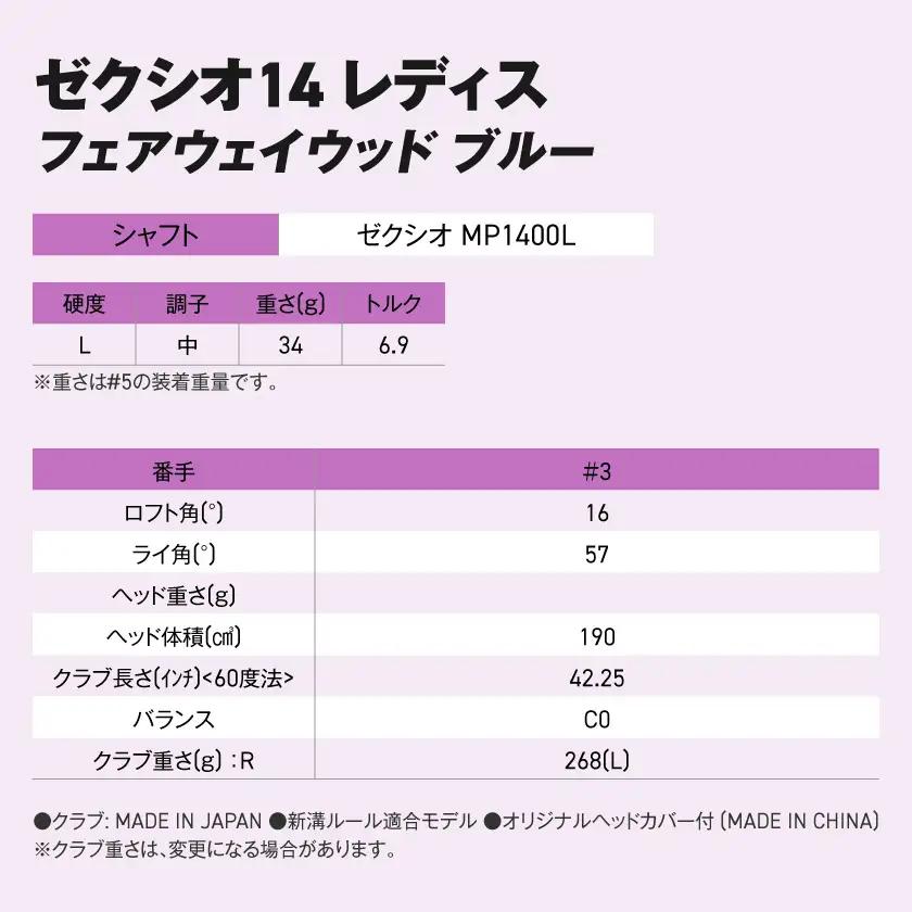 ゼクシオ 14 レディス フェアウェイウッド ブルー【3/L】《2025年モデル》〔IG-C703-3L〕