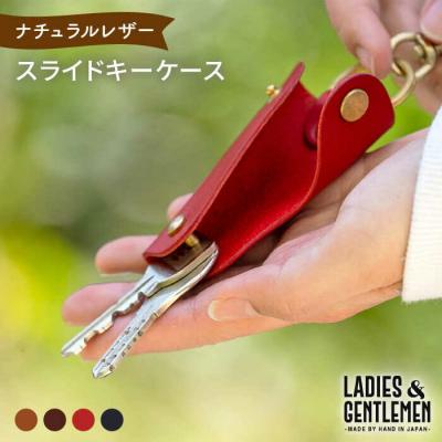 ふるさと納税 糸島市 スライド キー ケース 【LADIES&amp;GENTLEMEN】 革 革製品 [ADK027]