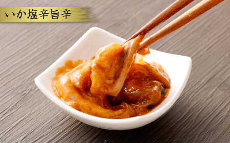 珍味 三陸産スルメイカ 塩辛 おすすめ5本セット