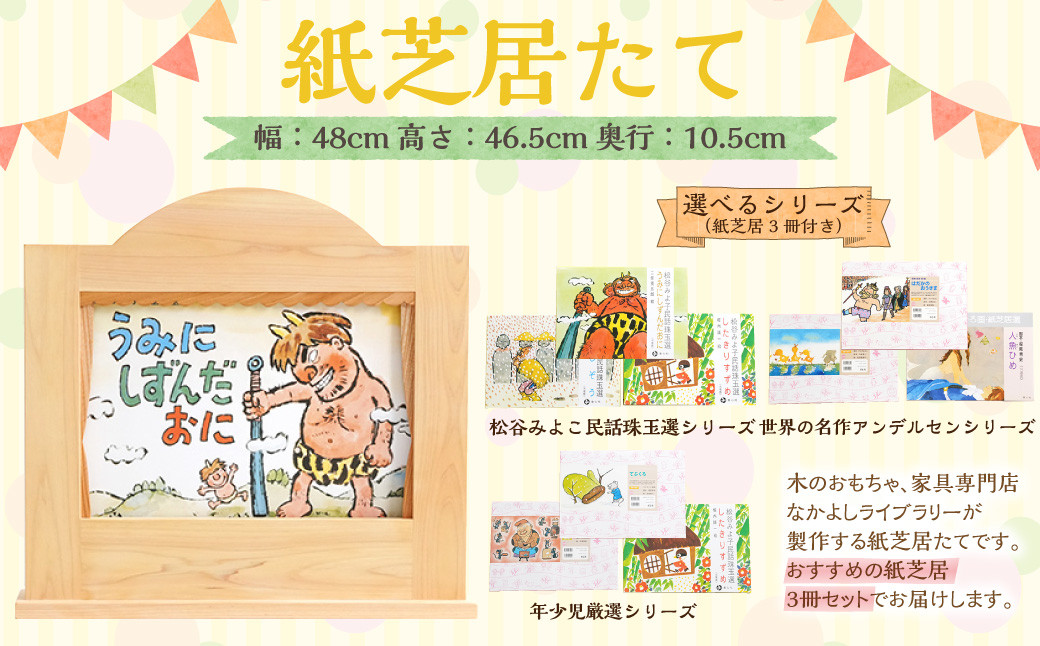 
            選べる 紙芝居たて 紙芝居 子ども おもちゃ 読み聞かせ かみしばい 紙しばい お話 紙芝居たて 子供 木製 昔話
          