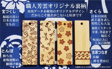 ストラップ・ネックレス〈小〉彫刻木札【名入れ等】御蔵島本黄楊（フダヤドットコム.二丁纏）(紐：松葉、和柄：とんぼ)_0043-005-T04-5-2