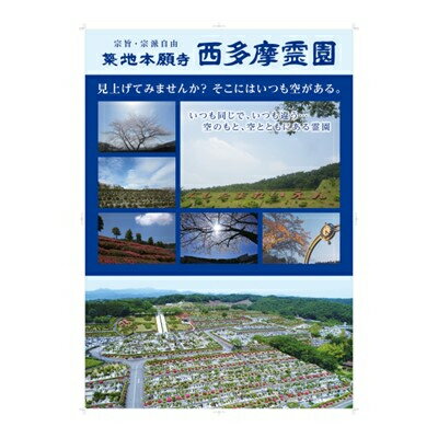 【ふるさと納税】西多摩霊園　墓地購入(契約)のご利用券 [3,000円分～2,990,000円分]【G1515909】