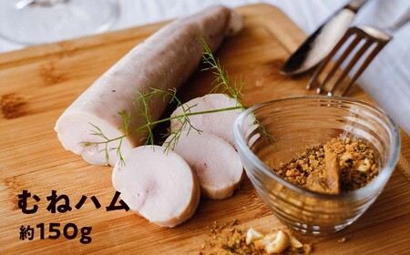 はちきん地鶏のハム むねハム（約150g）・ももハム（約230g） 地鶏 鶏肉 ハム 冷凍