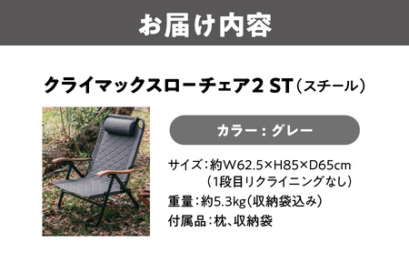 【 Hilander（ハイランダー) 】クライマックスローチェア2 ST（スチール）グレー_OS226-0005-02