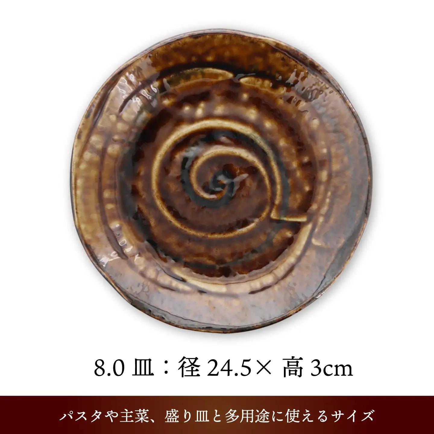 【美濃焼】焦がれ 土風型 8.0皿 3枚セット【カネ定製陶】 プレート 和食器[MEI340]