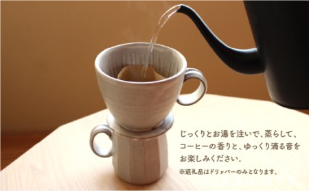 コーヒードリッパー コーヒー 陶器 食器 焼物 陶芸 白 ばら灰釉 楯岡焼窯元 tt-tobdp-w