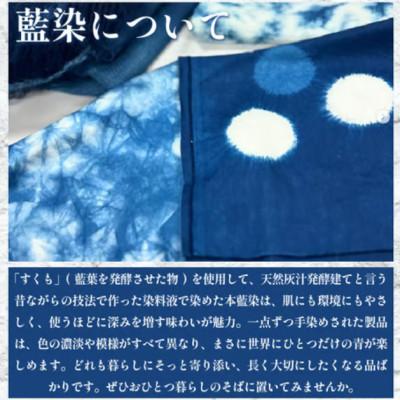 ふるさと納税 三好市 《1枚》三好の藍染　藍染テーブルセンター　綿100%　33cm×50cm |  | 01