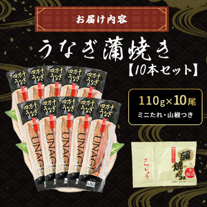 うなぎ蒲焼き10本セット 国産 名店 食べ方 調理済み うな重・ひつまぶしに タレ付き 山椒付き 化学調味料無添加 ギフト お歳暮 お正月 高級 お取り寄せ グルメ 人気 おすすめ 個包装 冷凍 ／E