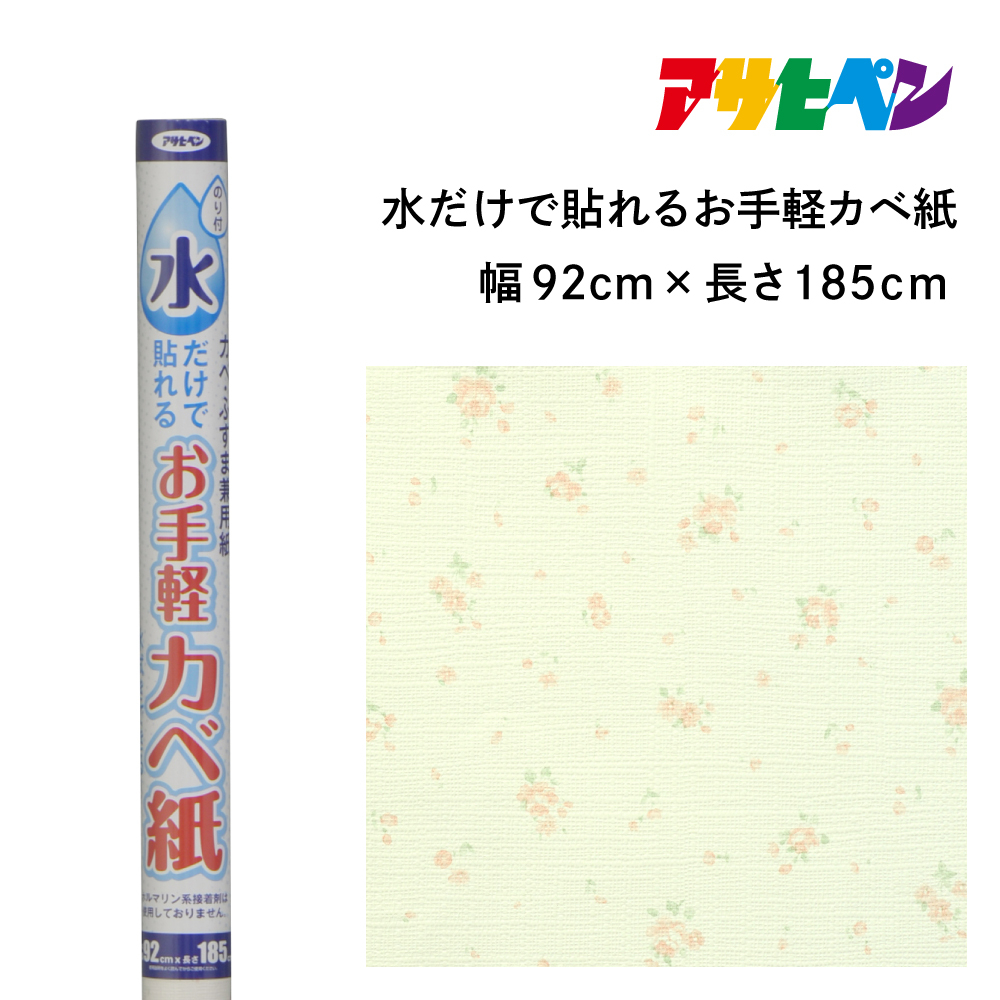 
            アサヒペン 水だけで貼れるお手軽カベ紙 92cmX185cm MK-10　
          