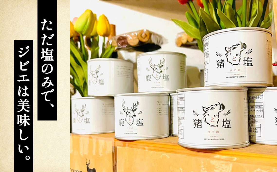 鹿と塩　鹿肉（バラ肉）缶詰め