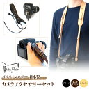 【ふるさと納税】Bottega Glicine カメラアクセサリーセット カメラストラップ&ハンドストラップ イタリアンレザー 日本製 ふるさと納税 カメラストラップ ハンドストラップ カメラ ストラップ 本革 レザー 革 おしゃれ ファッション 笛吹市 ギフト 贈り物 172-011