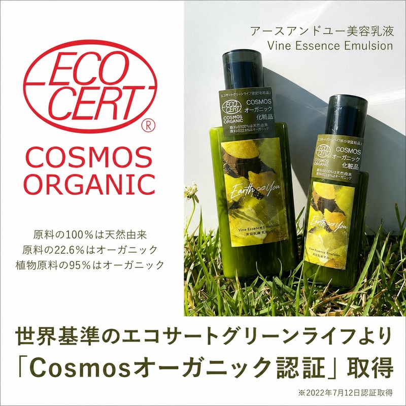 美容乳液 100ml オーガニック認証 エイジングケア 高濃度 レスベラトロール 天然由来100％ 無添加 敏感肌 目元 シワ 紫外線ケア 肌キメ シェアコスメ メンズ にも 約4か月分 
