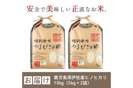 A7-02 特別栽培ヒノヒカリ(計10kg・5kg×2袋) 【やまびこの郷】