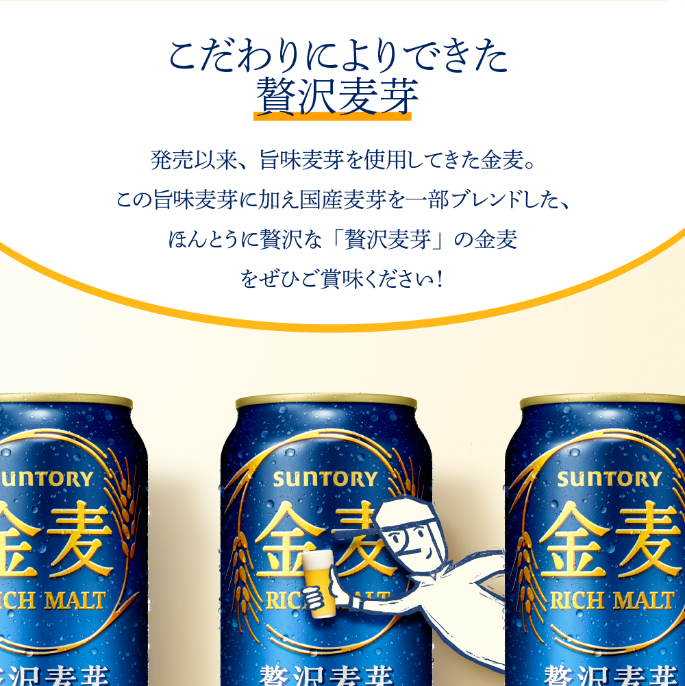 金麦 サントリー 350ml × 24本 サントリー〈天然水のビール工場〉群馬※沖縄・離島地域へのお届け不可