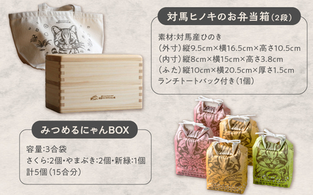 対馬ひのきのお弁当箱(2段)と佐護ツシマヤマネコ米3合袋5個セット《対馬市》【一般社団法人MIT】木製 弁当箱 贈り物 新生活 わっぱ[WAP011] コダワリお米・弁当箱・わっぱ こだわりお米・弁当