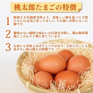 【3回定期便】ゆずたま3パックと桃太郎たまご2パックセット 計30個