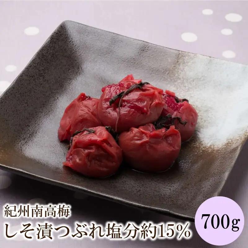 【1336】紀州南高梅しそ漬つぶれ塩分約15％（700g）