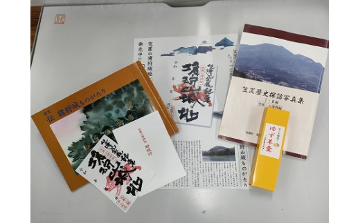 
笠置歴史探訪写真集（史跡・石像物語）、姫栗伝猪狩城ものがたり、かさぎ特産品「ゆず羊羹」、猪狩山城御城印
