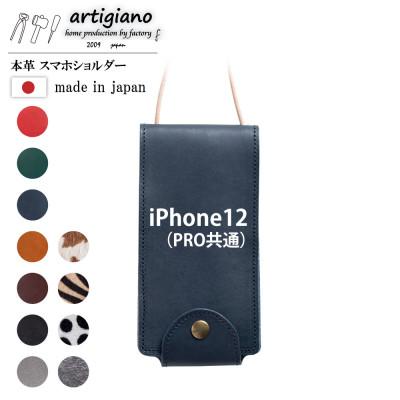 ふるさと納税 和泉市 【本革 スマホショルダー】ネイビー iPhone12(PRO共通) 手帳型【apo-22hh】