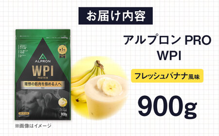 ALPRON PRO WPI プロテイン 900g フレッシュバナナ風味 1個 筋トレ 健康 バナナ 島根県雲南市/株式会社アルプロン[AIAL071]