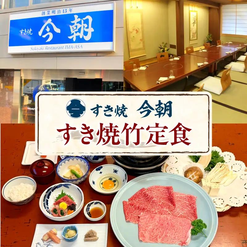 【すき焼き今朝】すき焼竹定食