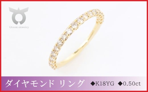K18YG　ラボグロウンダイヤモンド　リング　0.50ct　LDR17778B　K18　DIA　R【サイズ：10号～18号】